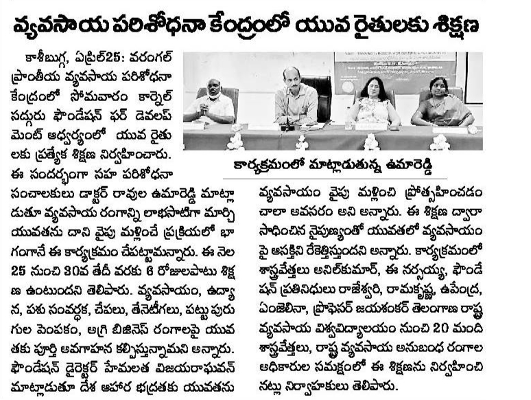 Youth Training Program in Modern Agriculture and Agribusiness-eenadu