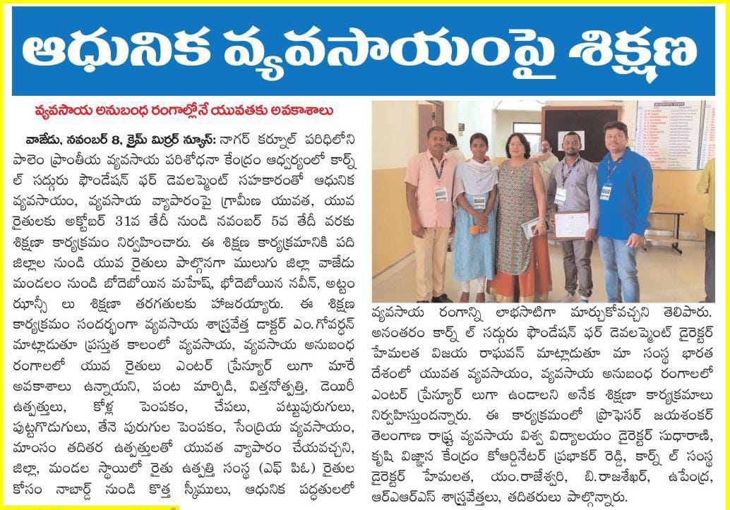 Youth Training Program in Modern Agriculture and Agribusiness-sakshi