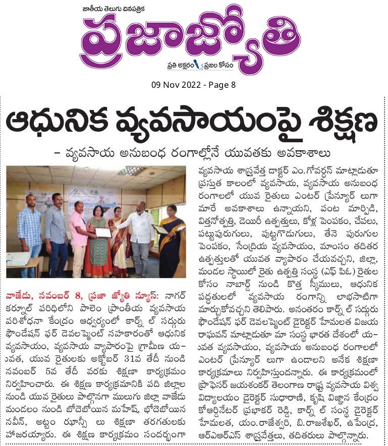 Youth Training Program in Modern Agriculture and Agribusiness-eenadu